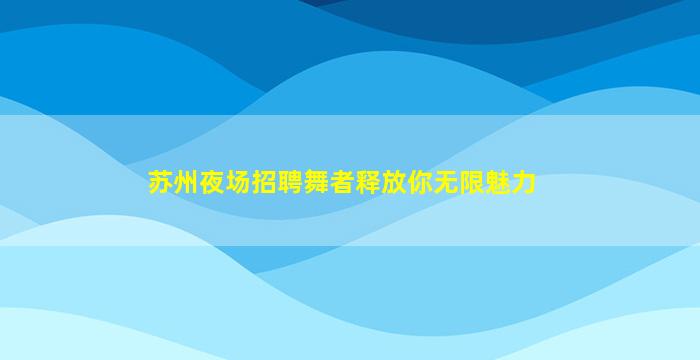 乌鲁木齐酒吧招聘